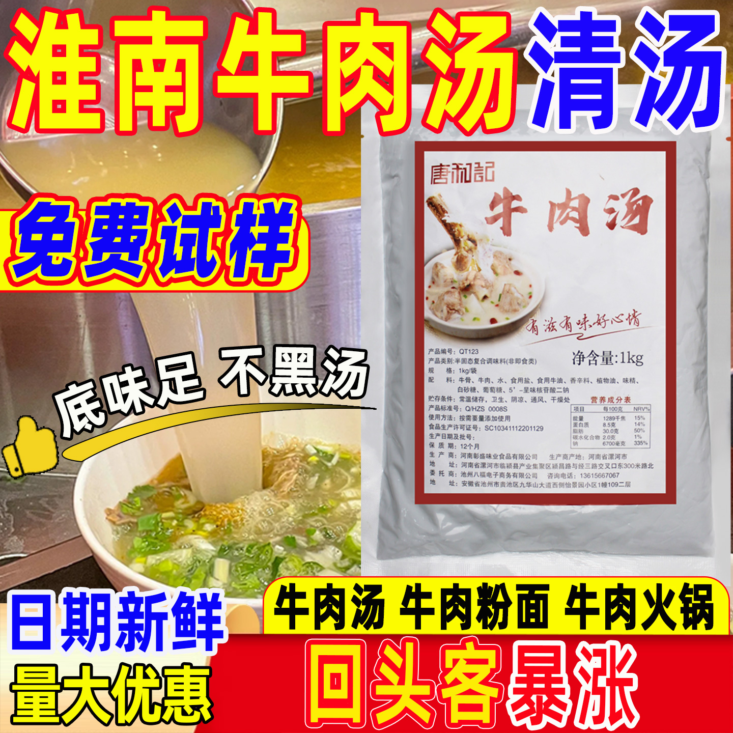 唐和记牛肉汤调料餐饮专用商用