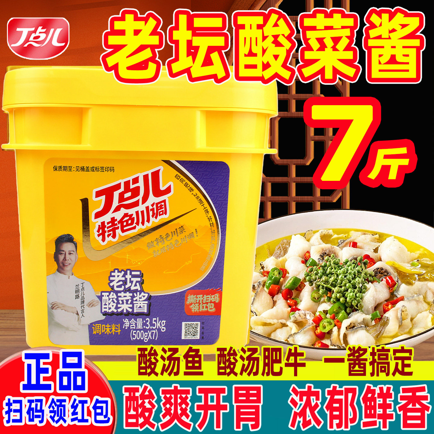 丁点儿老坛酸菜酱商用泡椒金汤酸辣酱酸菜鱼面酸汤肥牛酸菜牛肉面