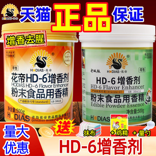 花帝hd一6增香剂乙基麦芽酚商用