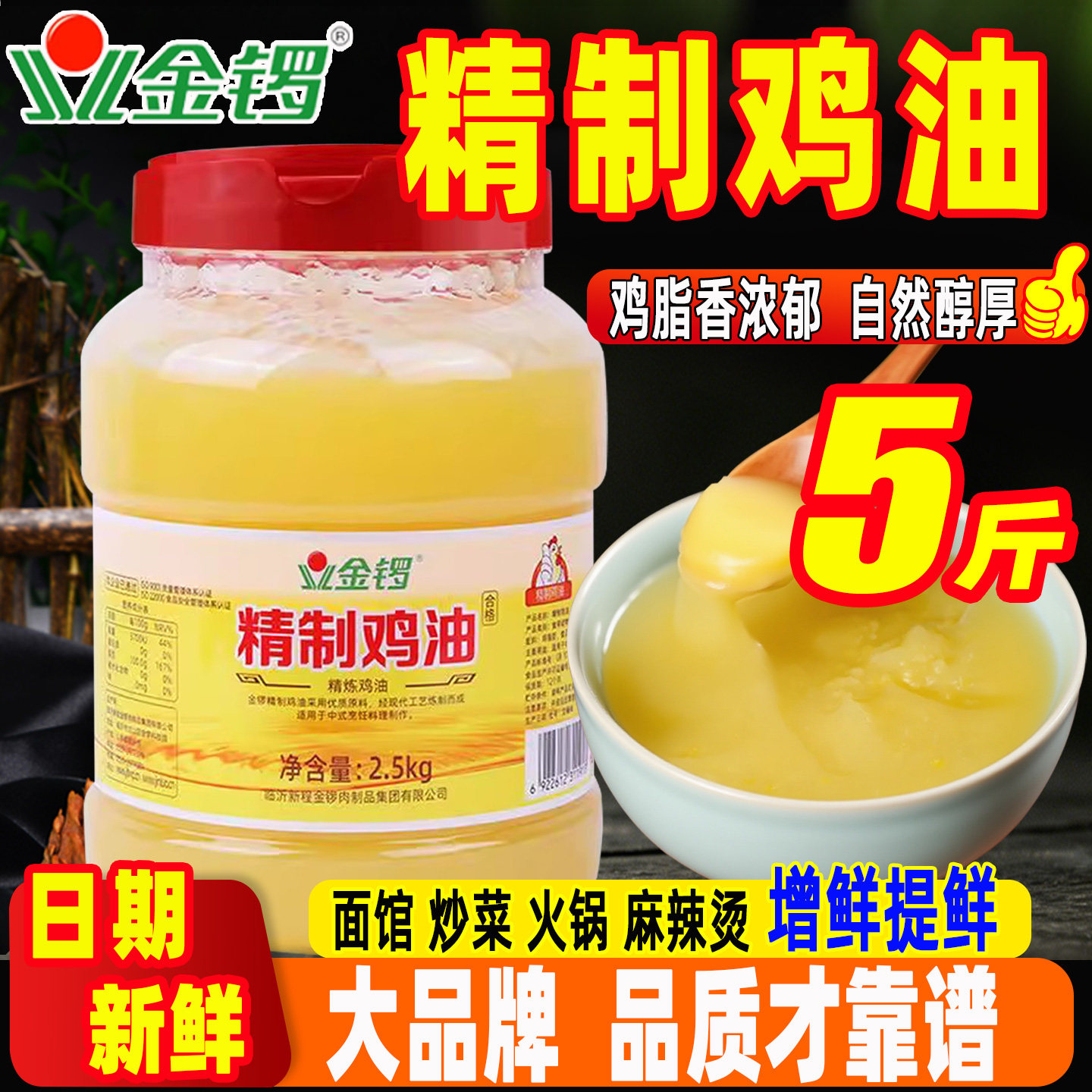 金锣鸡油商用食用提鲜家用炒菜馄饨米线火锅增香精制猪油纯鸡油