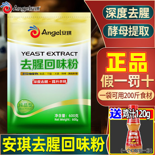 安琪去腥回味粉酵母提取物食品級去腥粉酵母抽提物回香回味粉商用
