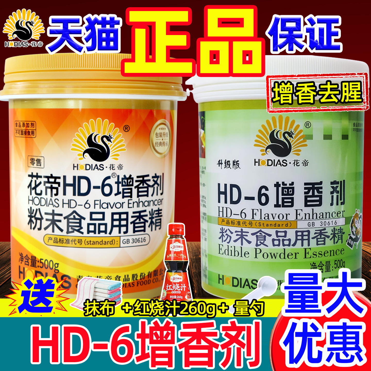 花帝hd-6增香剂商用透骨香