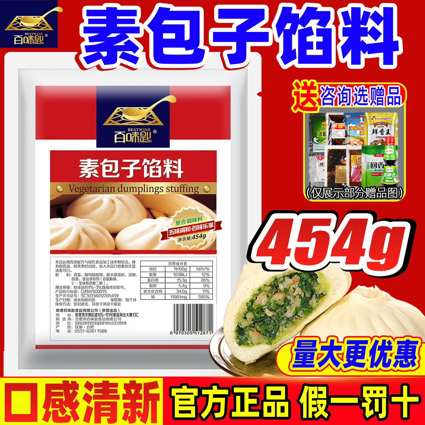 百味匙素包子馅料蔬菜调料粉丝萝卜青菜包子饺子馄饨拌馅调料商用