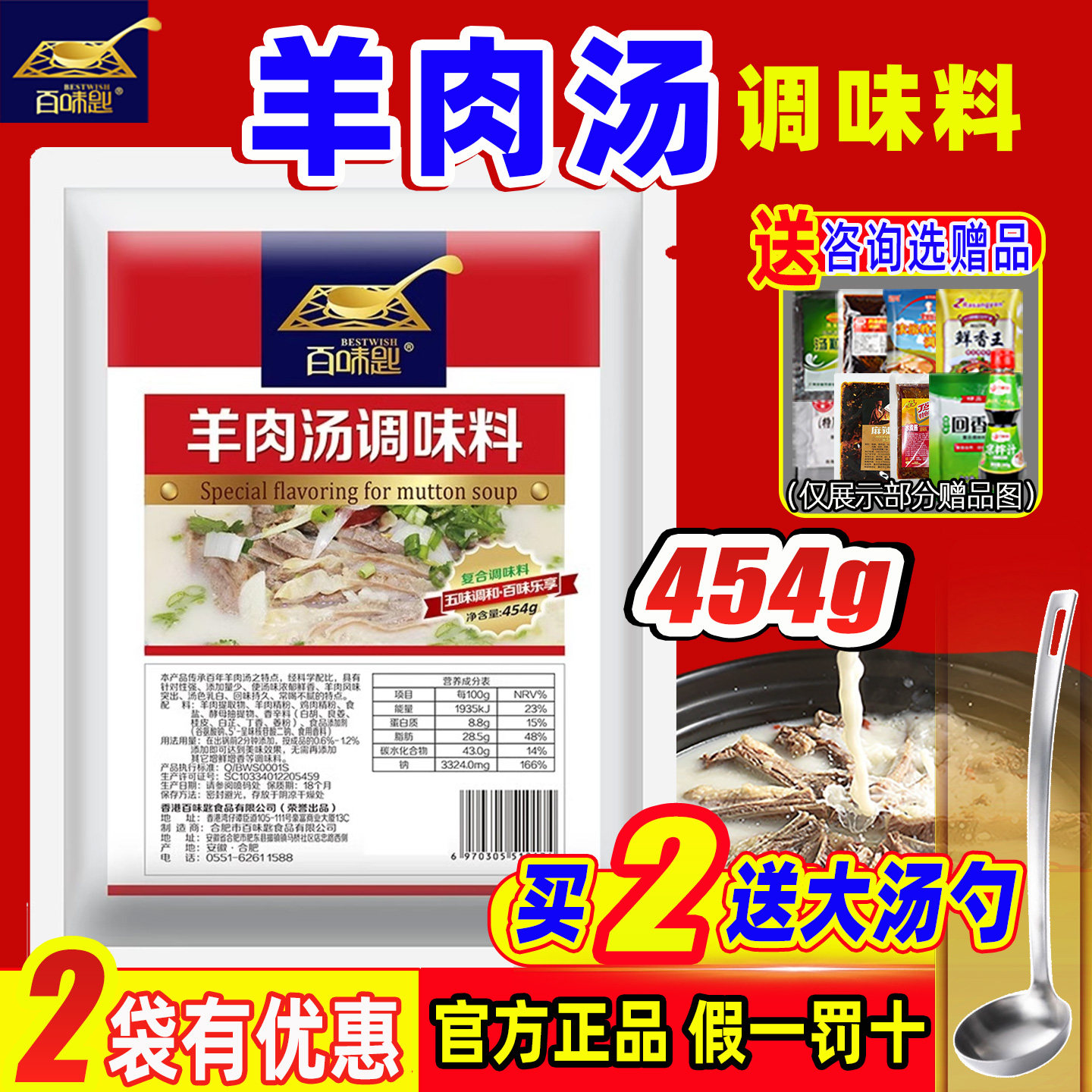 百味匙羊肉汤专用调料商用羊汤底料增香粉山东单县羊杂汤技术配方