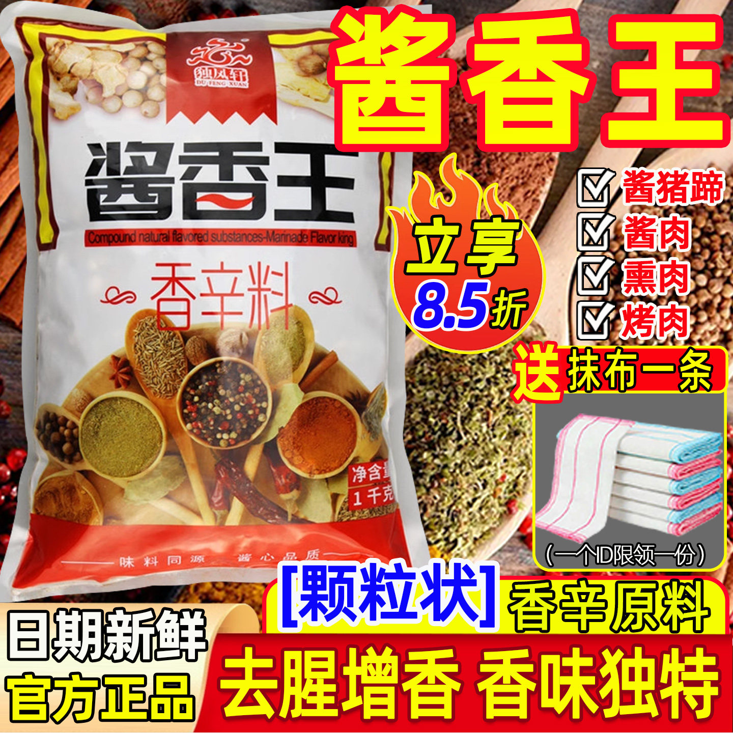 独凤轩酱香王肉香源鸭货卤料香辛料调料卤菜熟食酱卤味料商用配方