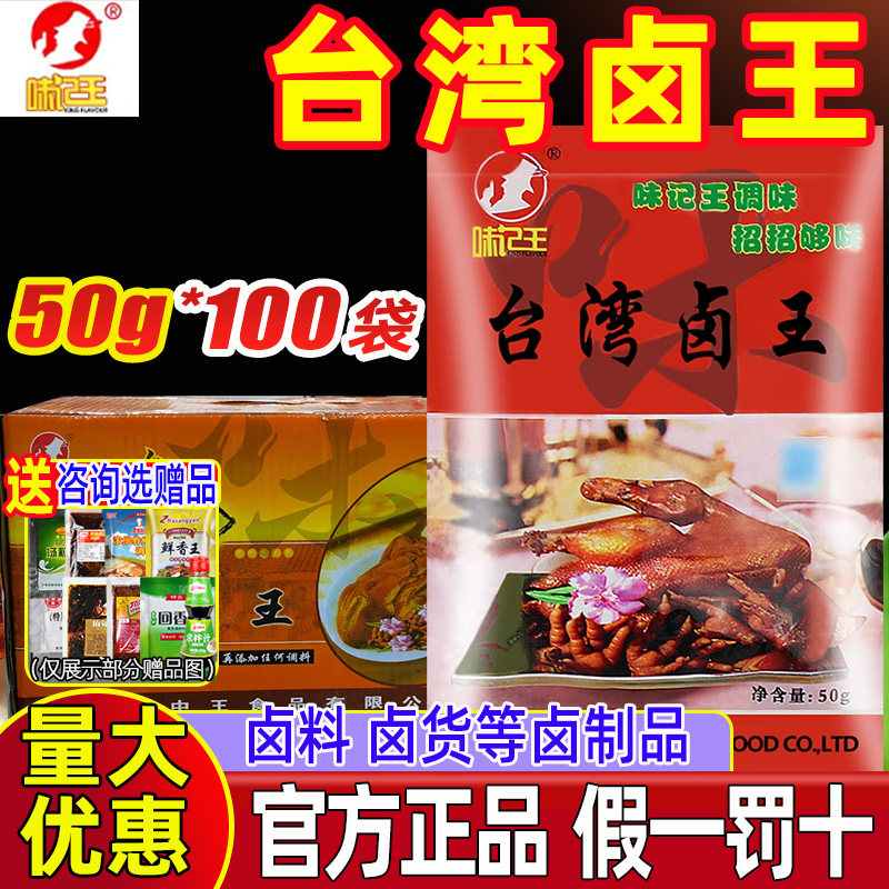 味记王台湾卤王卤料酱卤包家庭小包装肉香料商用批发五香卤茶叶蛋