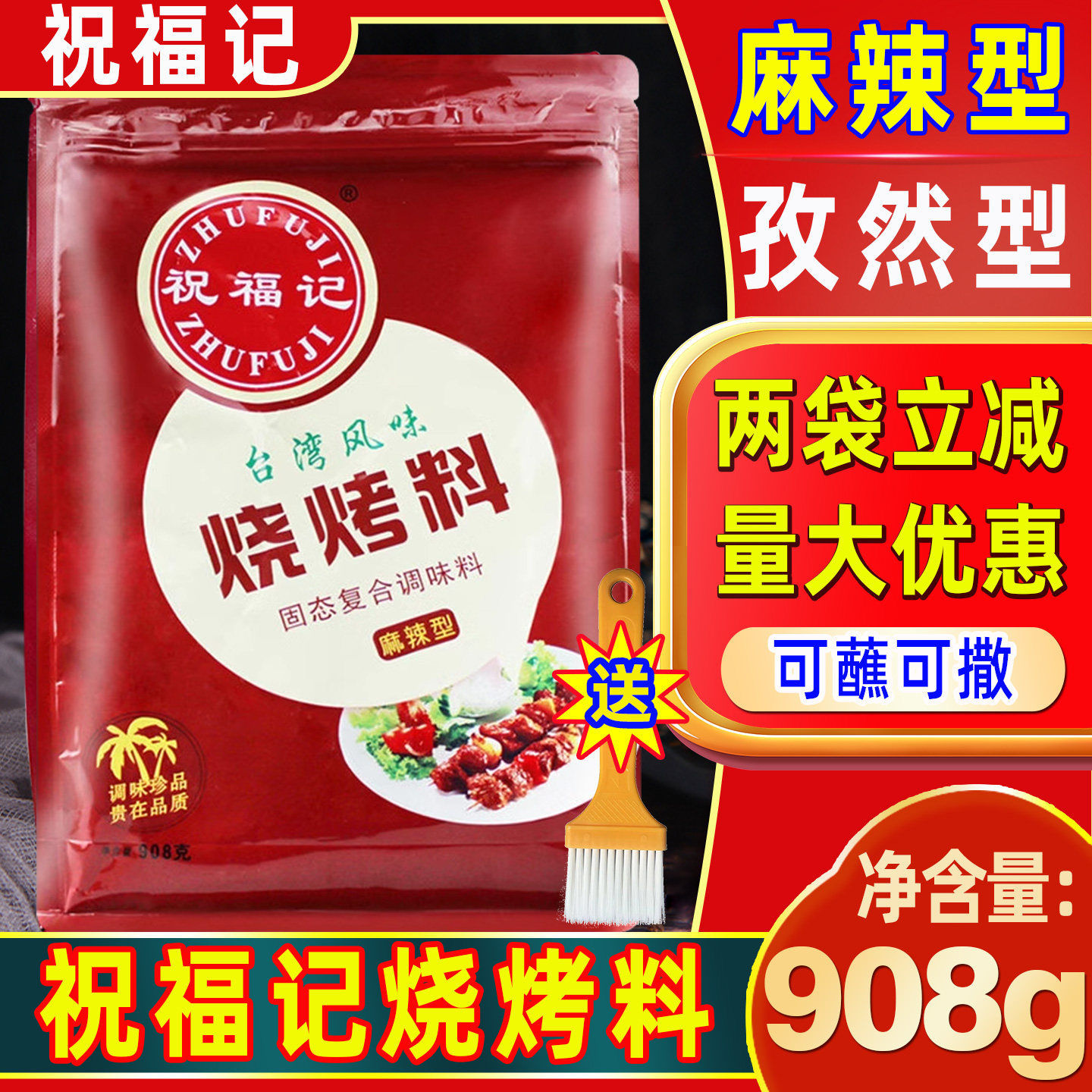 祝福记烧烤料撒料商用孜然味台湾烧烤料麻辣味烤腌料蘸料椒盐干料