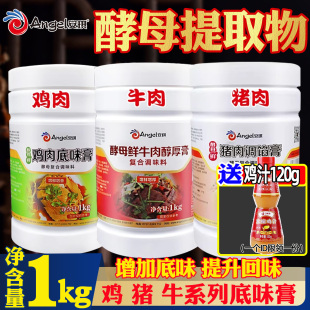 安琪酵母抽提物雞肉牛肉底味膏去腥回味粉鮮香膏酵母提取物食品級(jí)