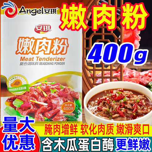 安琪嫩肉粉肉类食品专用
