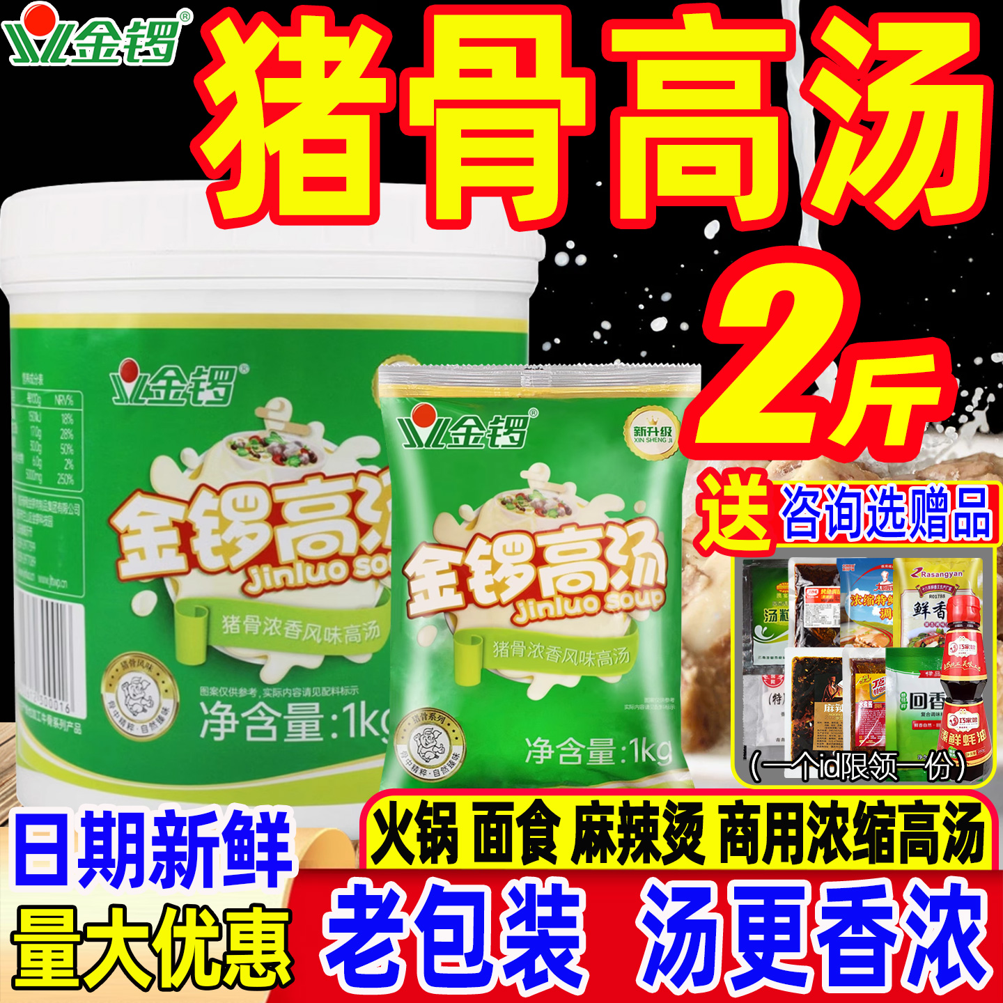 金锣猪骨浓香米线麻辣烫浓缩商用