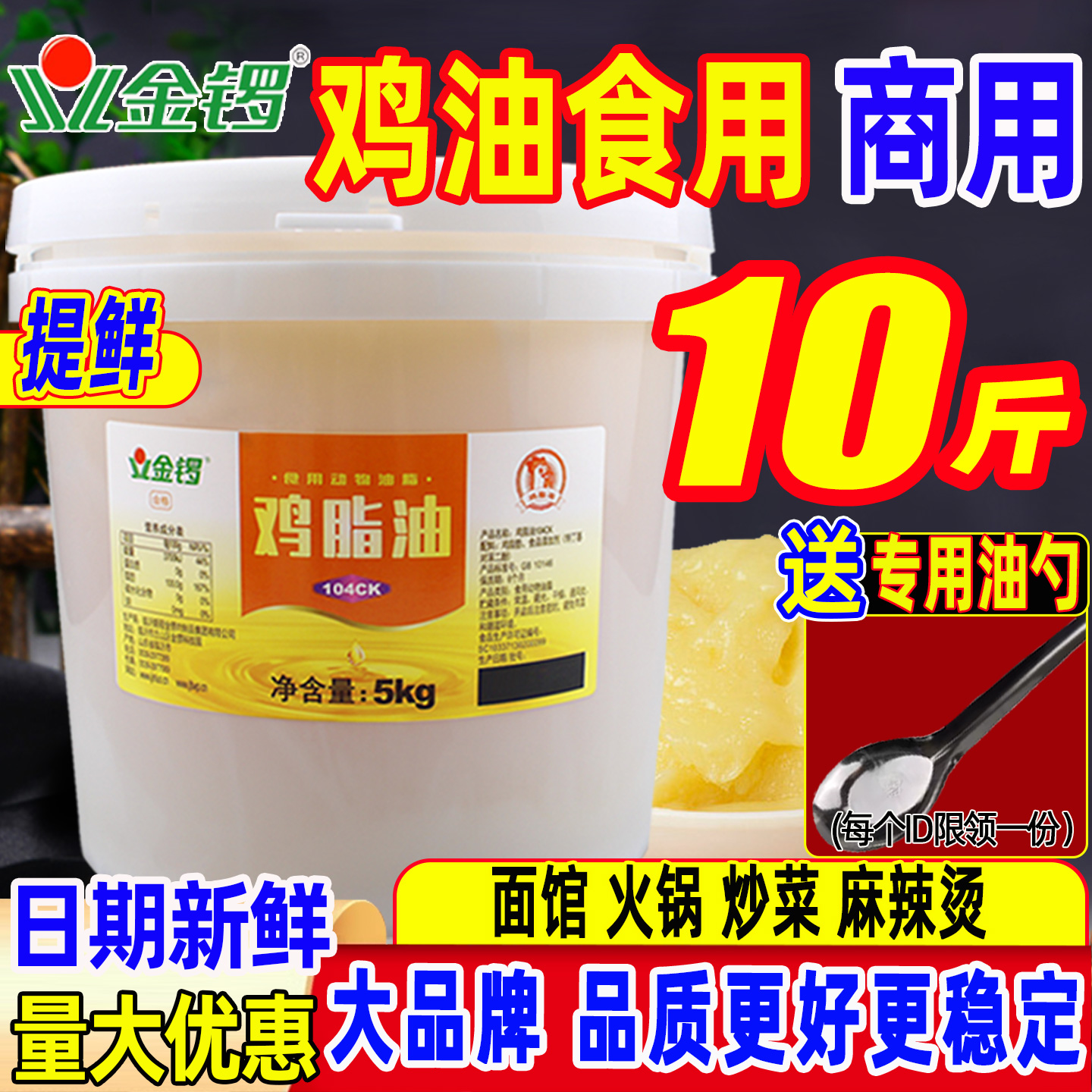 金锣鸡油5kg食用餐饮鸡脂油商用