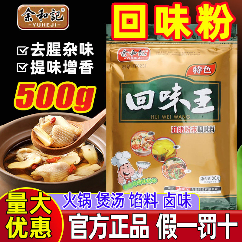 余和记回味王增香提鲜卤菜馅料