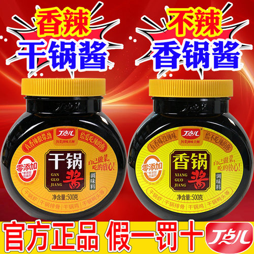 丁点儿干锅酱旗舰店香辣川味调料底料饭店专用不辣香锅酱家用商用