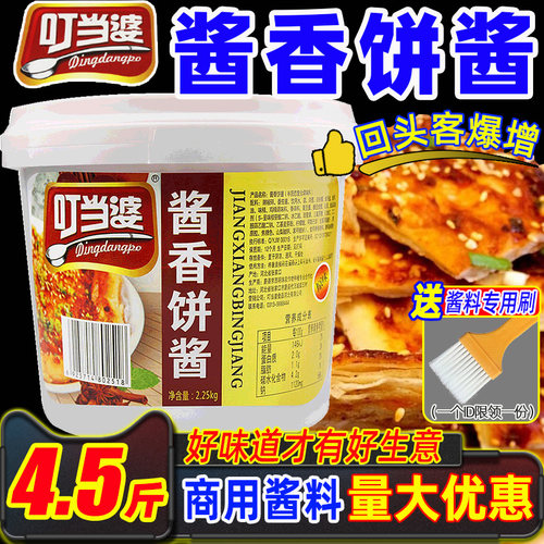 叮当婆路边摊商用土家酱香饼酱