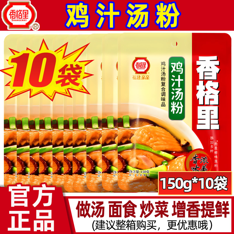 香格里鸡汁汤粉沙县小吃商用