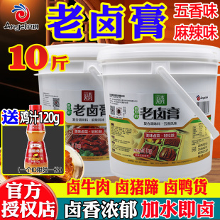 安琪老鹵膏五香麻辣鹵味增香膏酵母抽提物食品級鹵鴨肉貨料包商用
