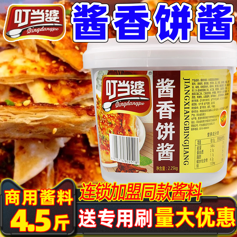 叮当婆路边摊商用土家酱香饼酱