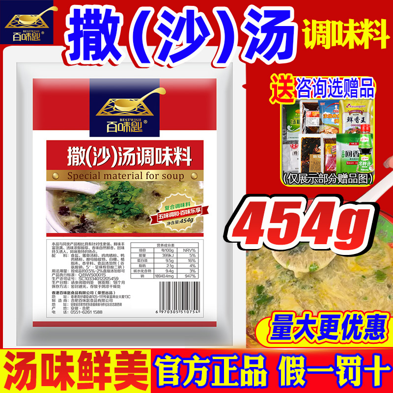 百味匙撒汤底汤调味料商用
