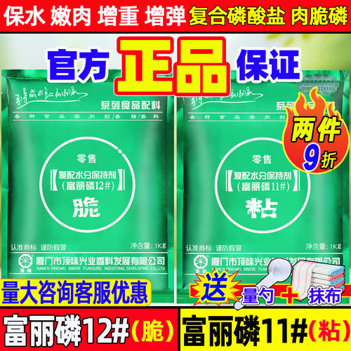 顶味富丽磷肉丸保水剂复合磷酸盐
