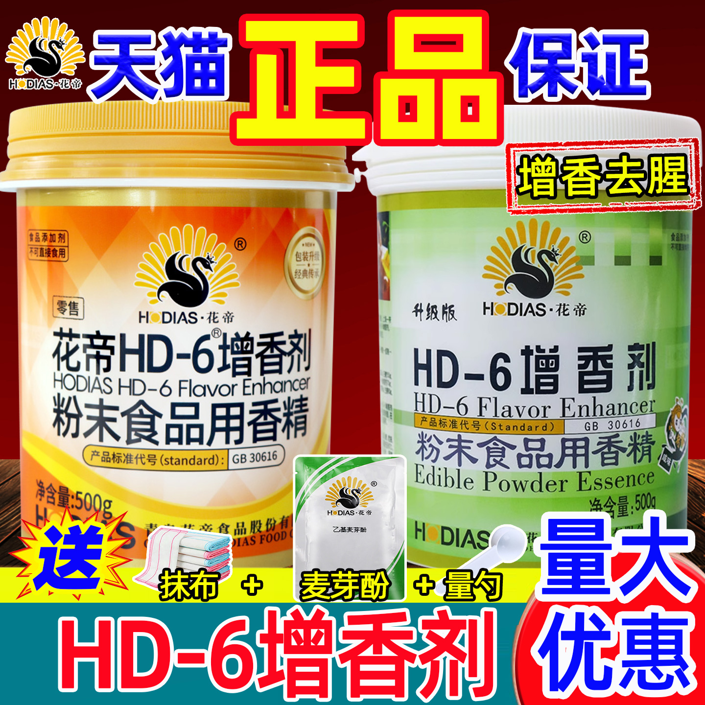 花帝hd-6增香剂商用透骨香