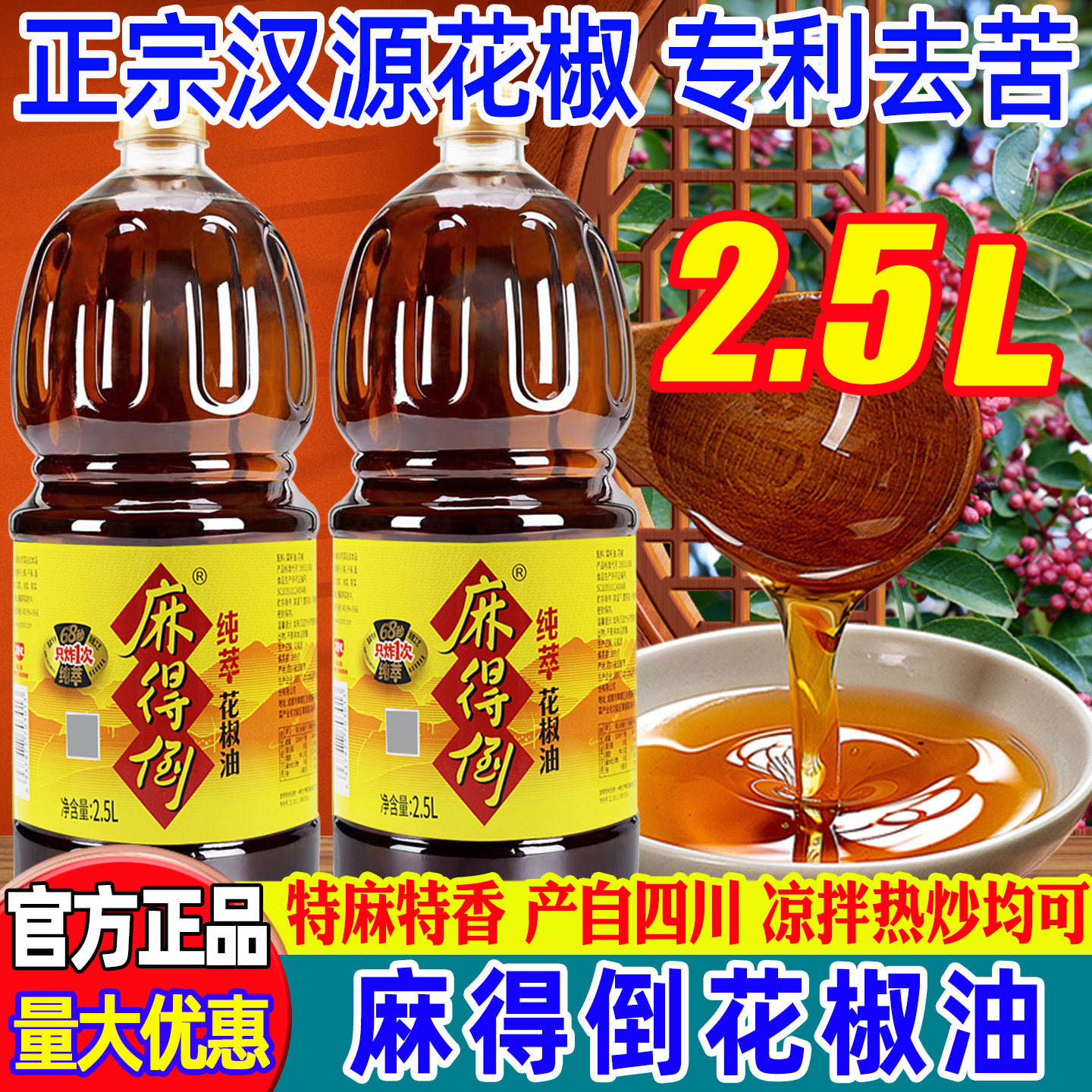 丁点儿花椒油藤椒油四川正宗特麻图片