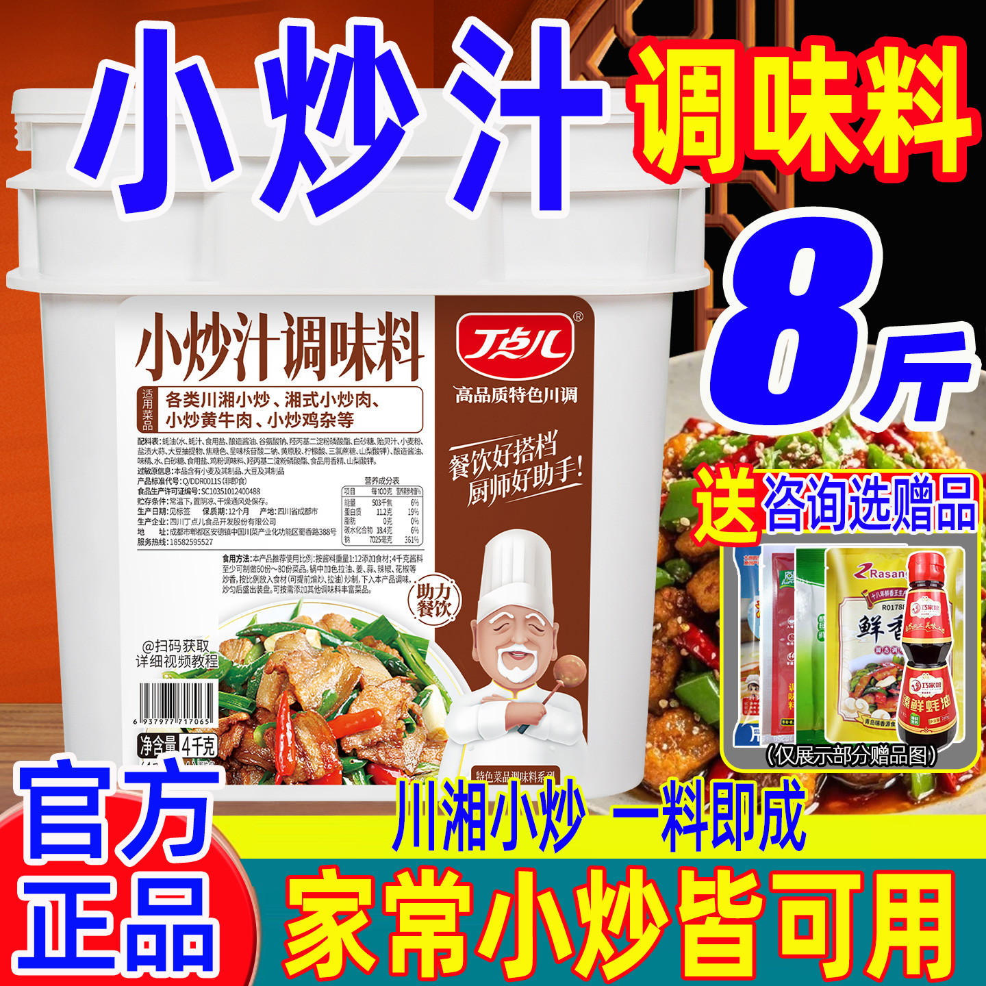 丁点儿小炒酱商用重庆家常农家炒