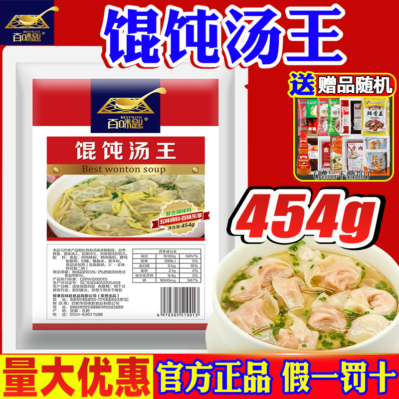 百味匙混沌汤王商用调味料