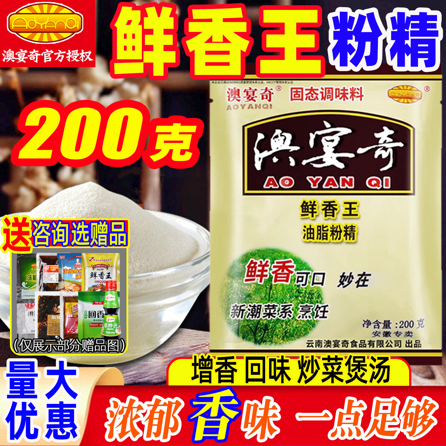 澳宴奇鲜香王油脂粉末精品籽粉精奥宴奇火锅烧烤肉鲜香王商用调料,粮油调味/速食/干货/烘焙,复合食品调味剂,淘宝优惠券,粉丝福利购,淘宝优惠卷
