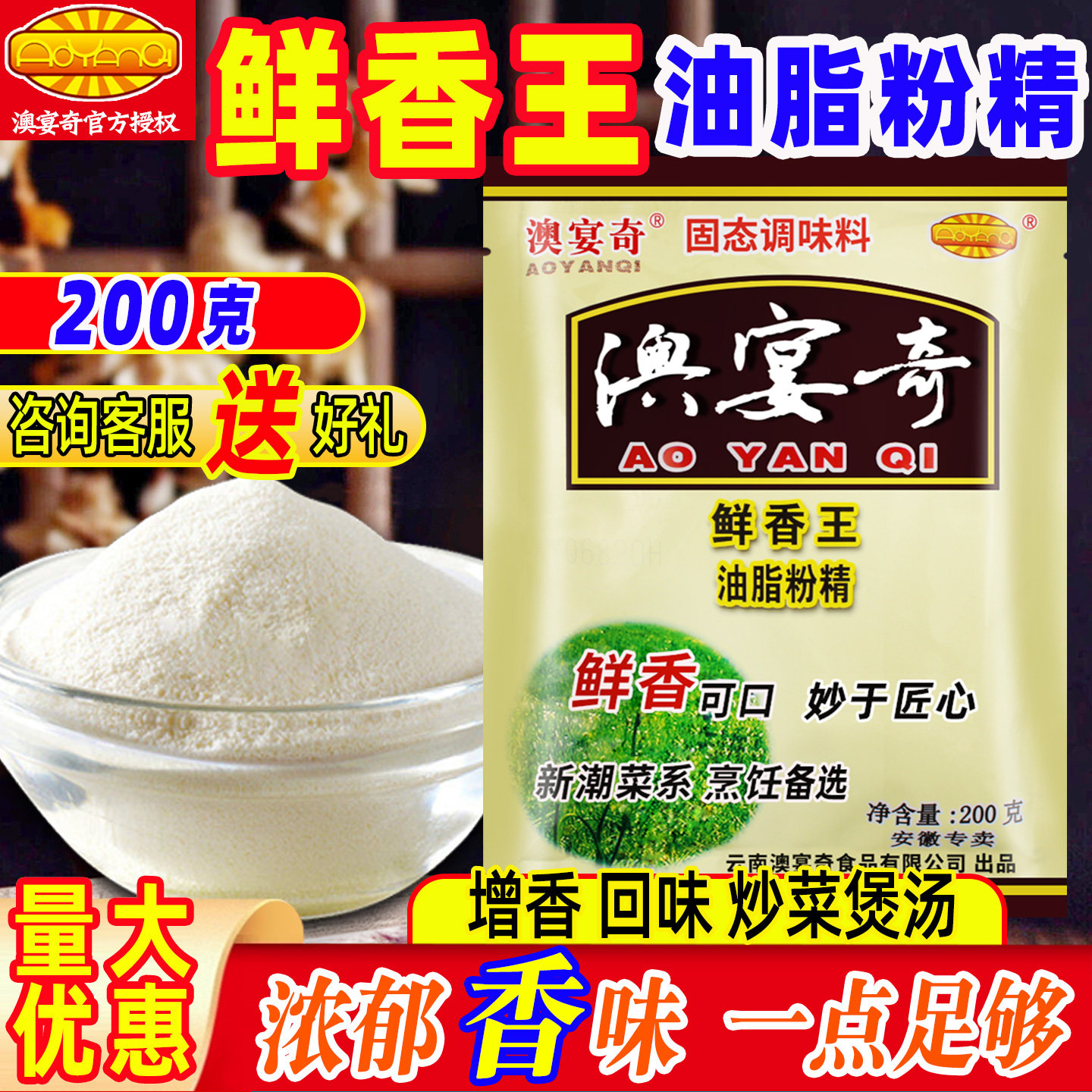 澳宴奇鲜香王油脂粉末精品籽粉精奥宴奇火锅烧烤肉鲜香王商用调料