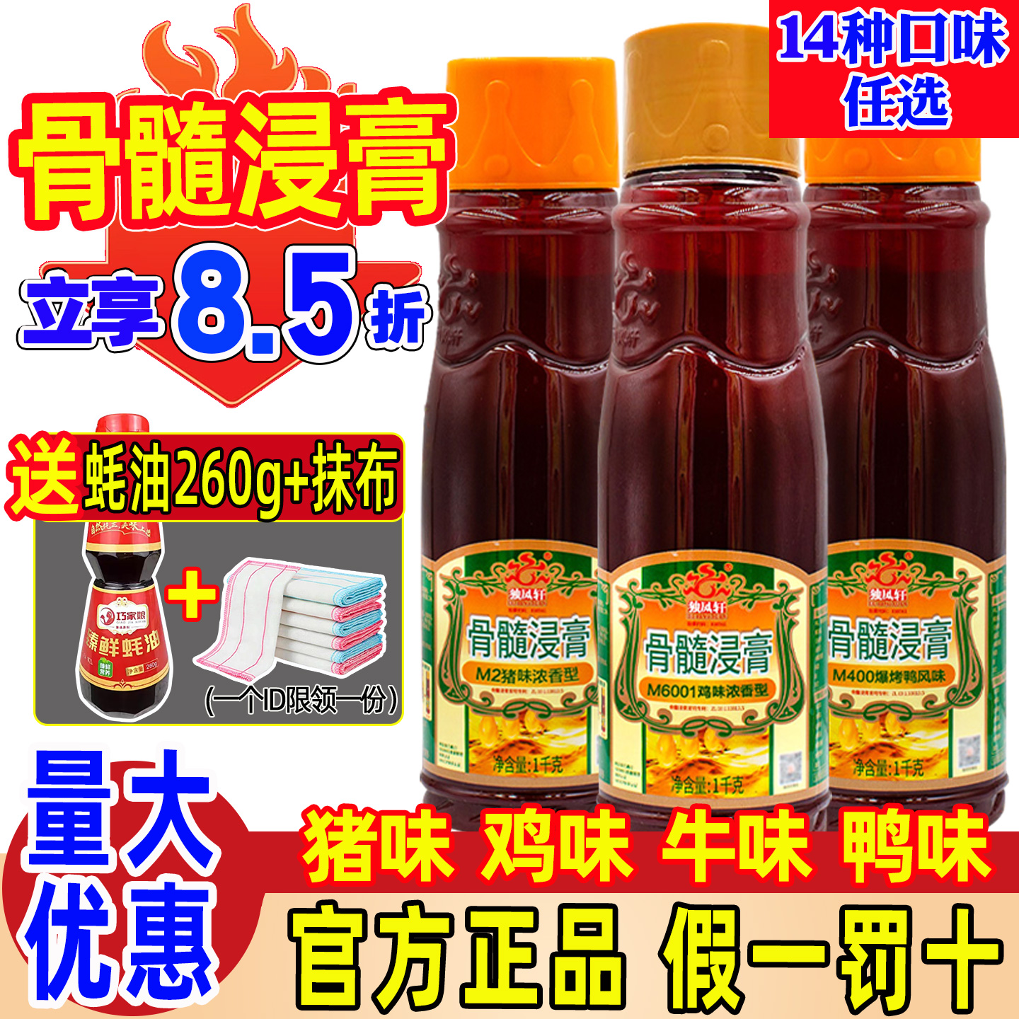 独凤轩骨髓浸膏鸡味猪骨髓浸膏爆烤鸭香膏鸡骨浸膏牛肉鲜香膏商用