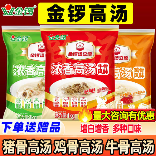 金锣牛骨高汤浓缩商用淮南牛肉汤