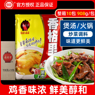 商用整箱火锅麻辣烫食堂土鸡味精大袋 香格里鸡精调味料908g 10袋