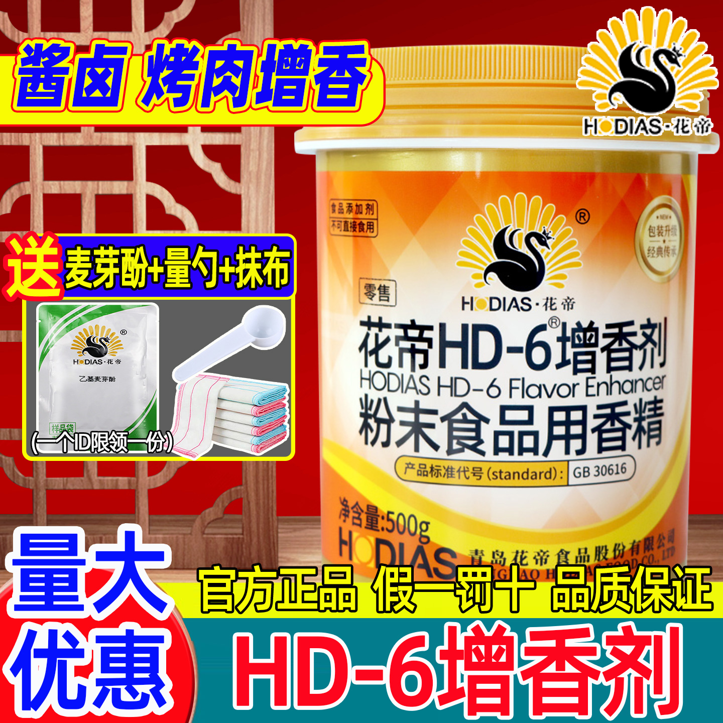 花帝hd增香剂乙基麦芽食品级去腥