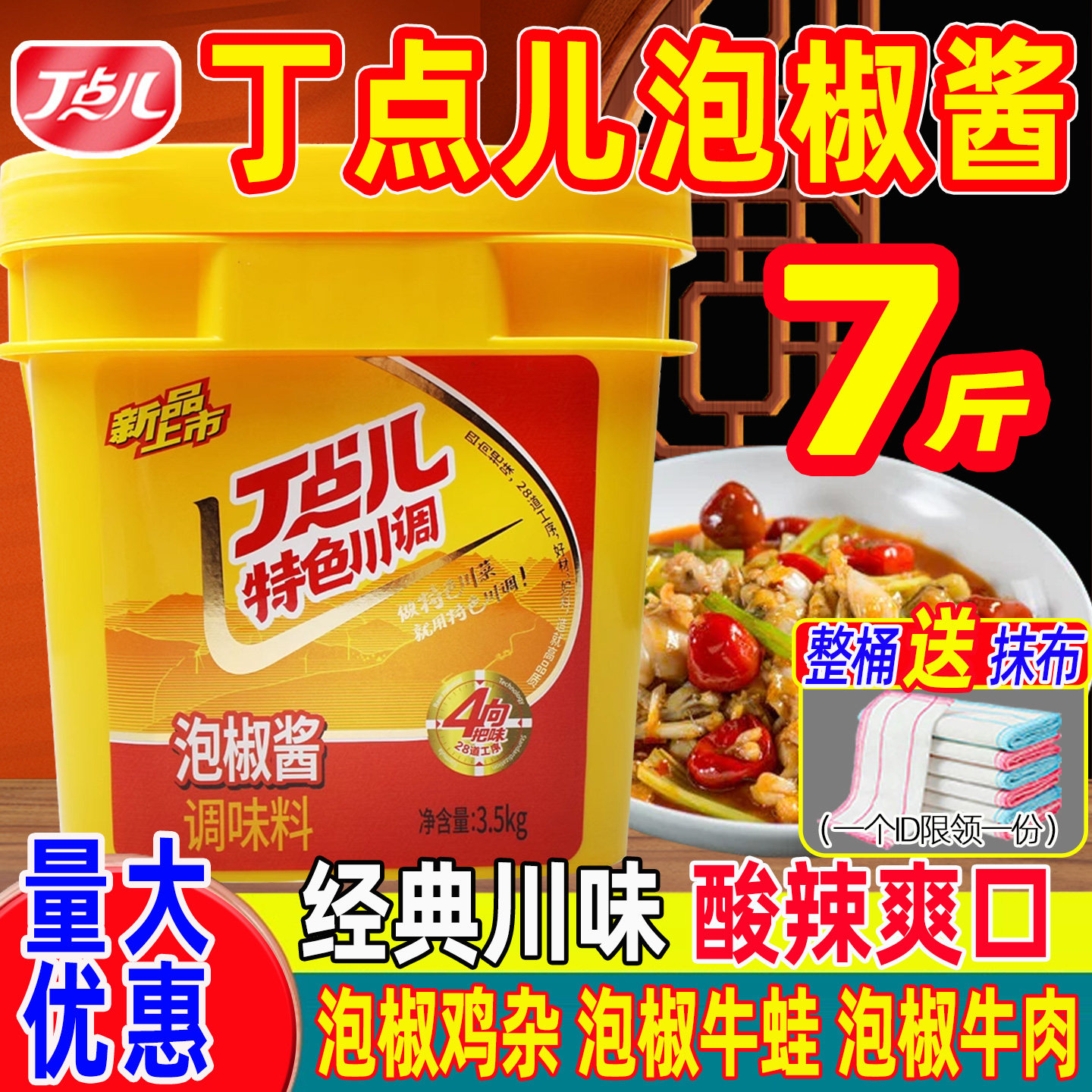 丁点儿正宗四川泡椒酱商用重庆川菜牛蛙鸡杂调料山椒酱老坛酸菜酱