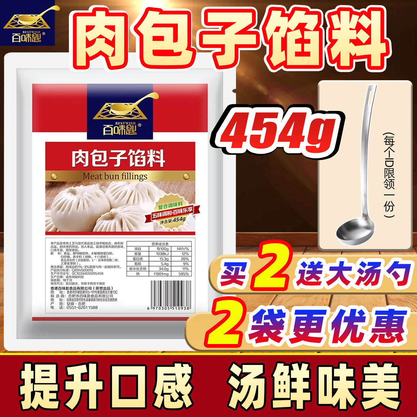 百味匙肉包子馅料配方商用小笼包酱肉包灌汤包水饺馄饨小吃调料