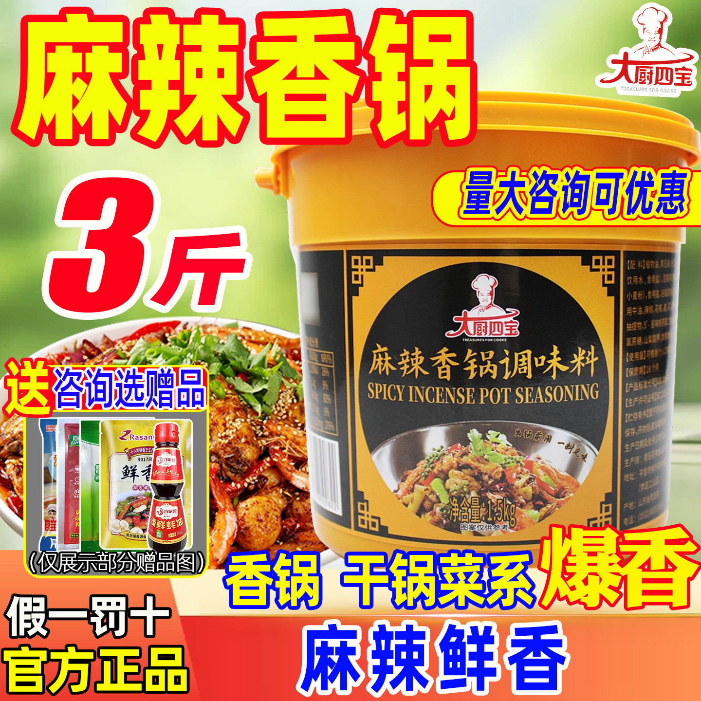 大厨四宝麻辣香锅调料干锅底料商用麻辣牛蛙鱿鱼大虾焖锅增香酱料