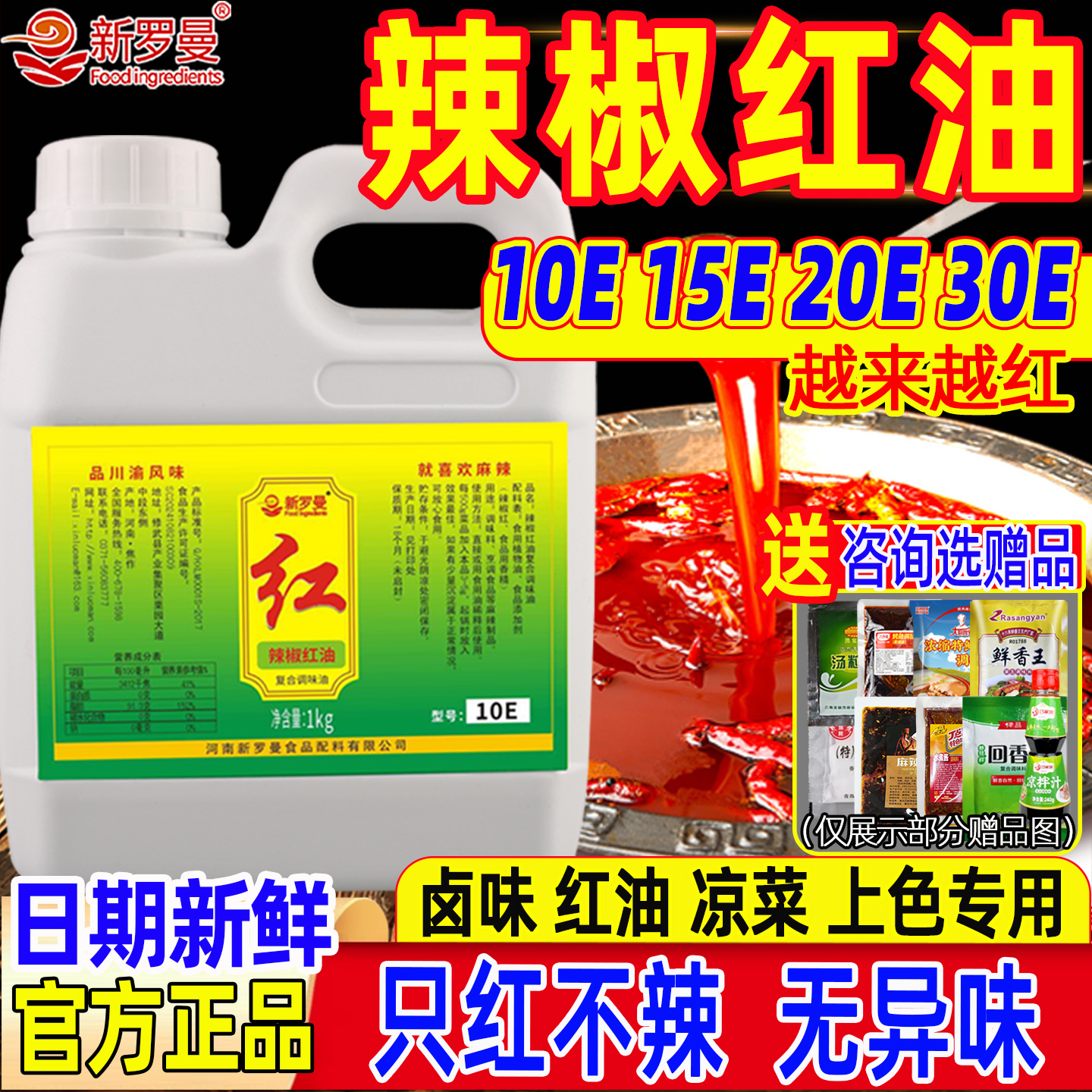 辣椒红新罗曼只红不辣假一赔十