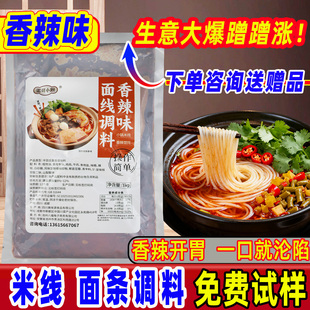 砂锅米线调料专用料包商用云南过桥底料麻辣土豆粉酱料汤料调味料