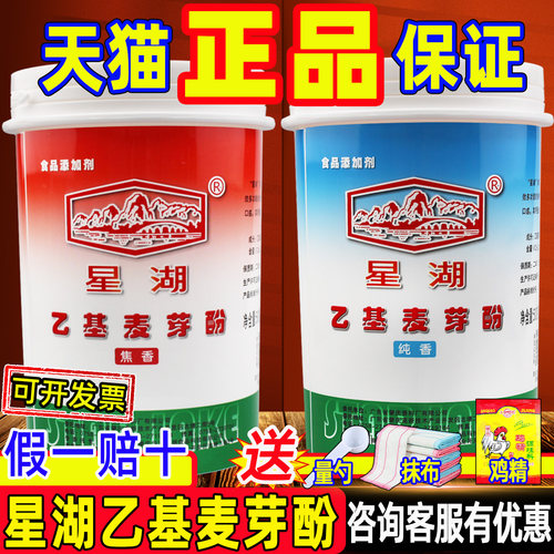 星湖乙基麦芽酚旗舰店焦香纯香型