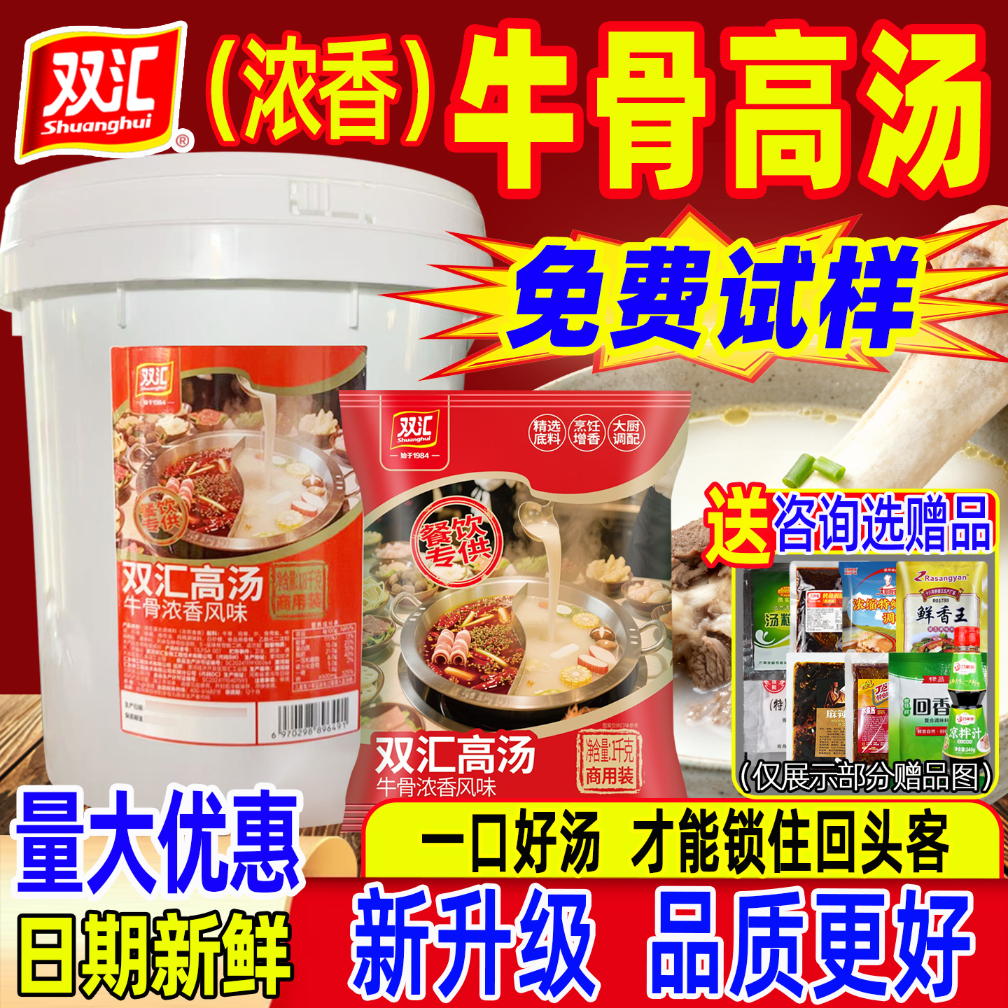 双汇牛骨高汤浓缩商用