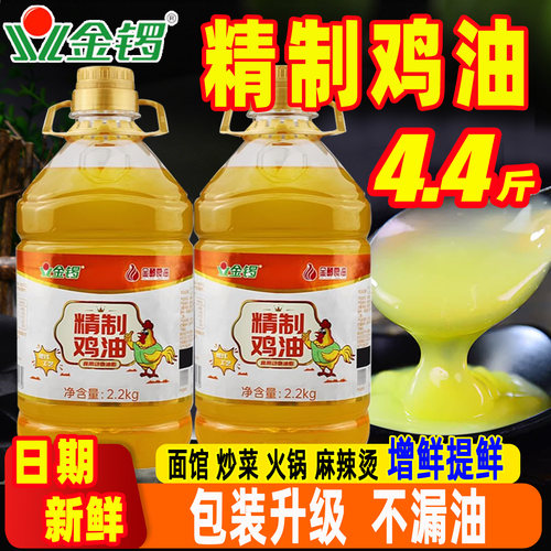 金锣健康鸡油营养丰富