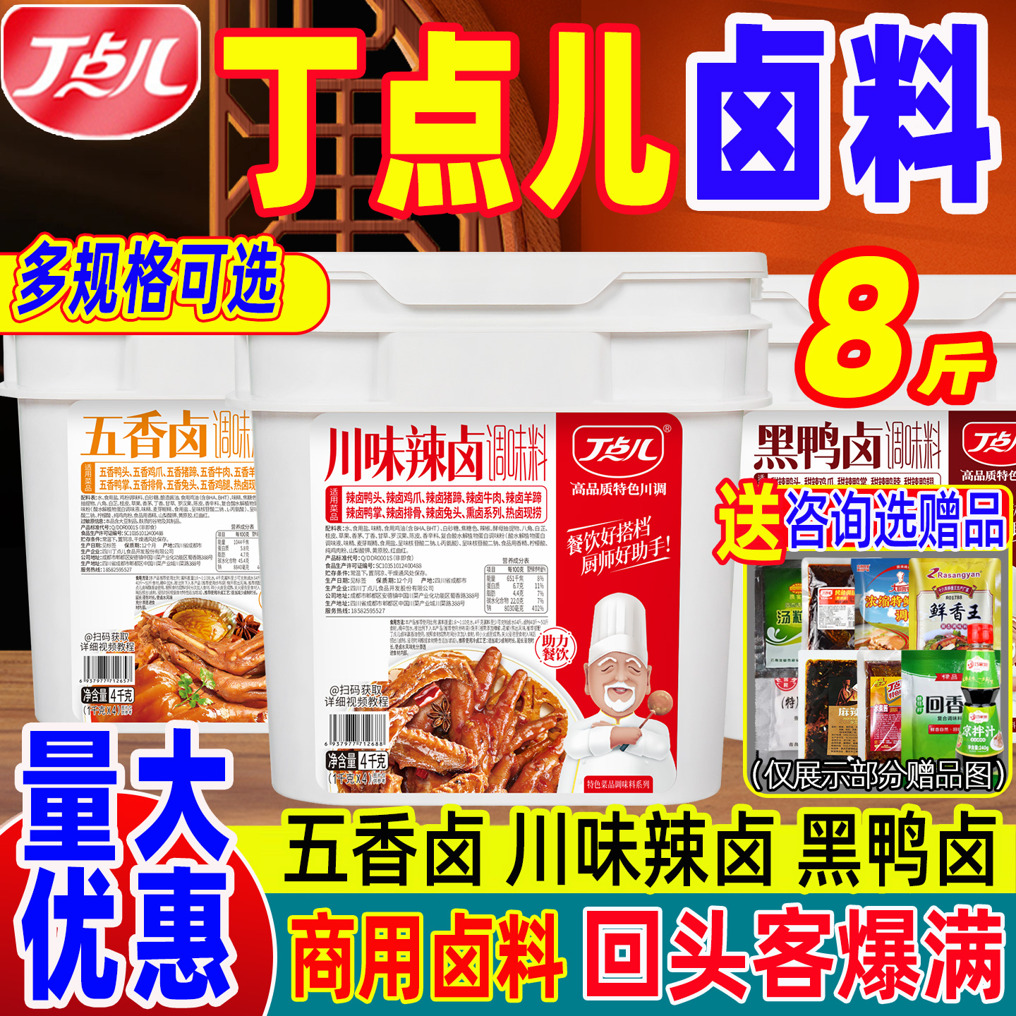 丁点儿商用卤料开店只需一种料