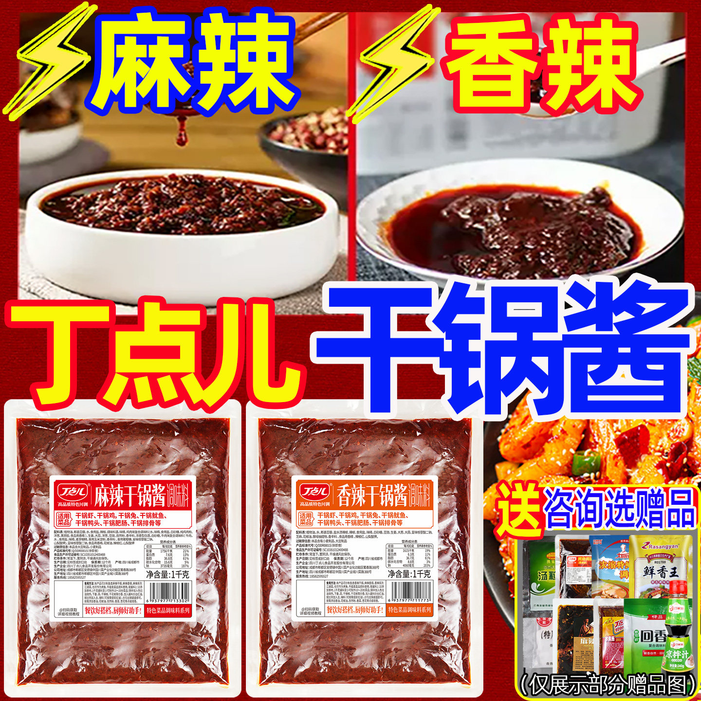 丁点儿商用大桶干锅酱