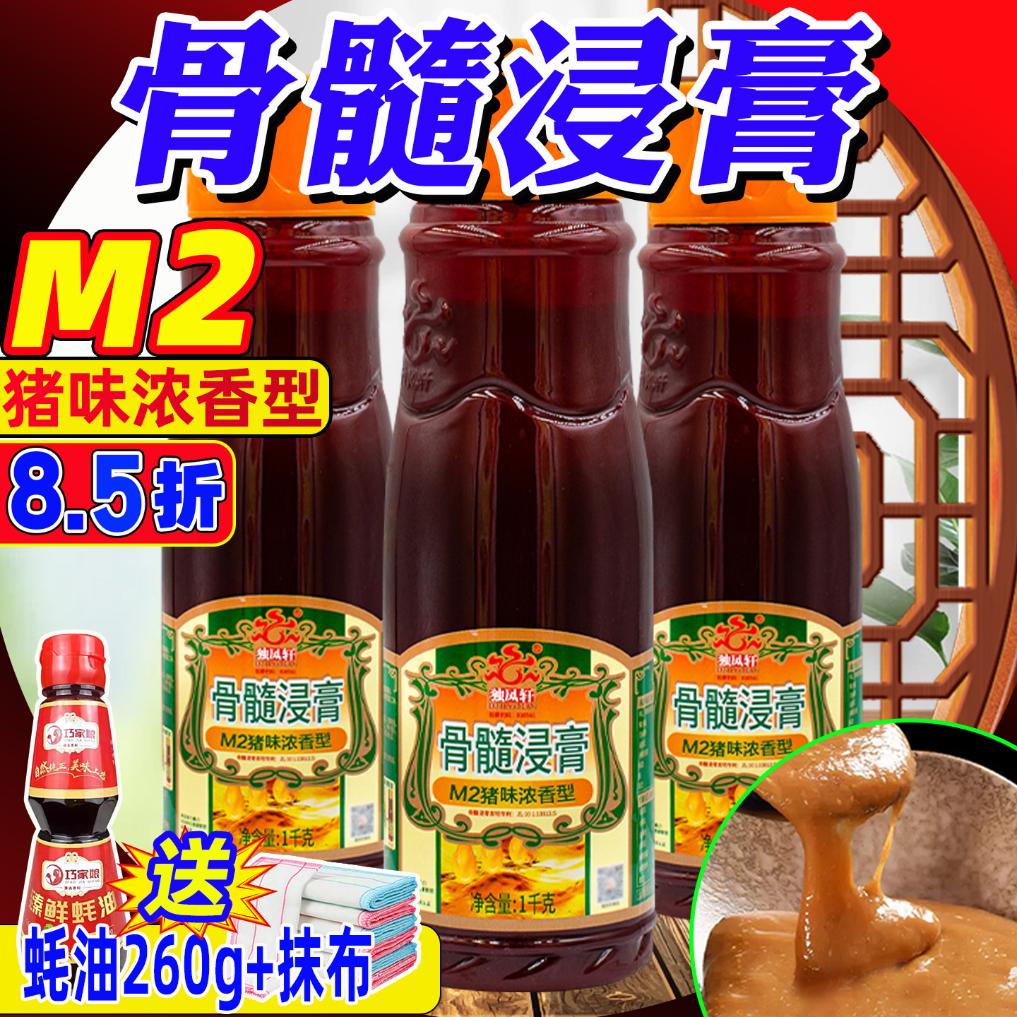 独凤轩骨髓浸膏商用M2猪味浓香型
