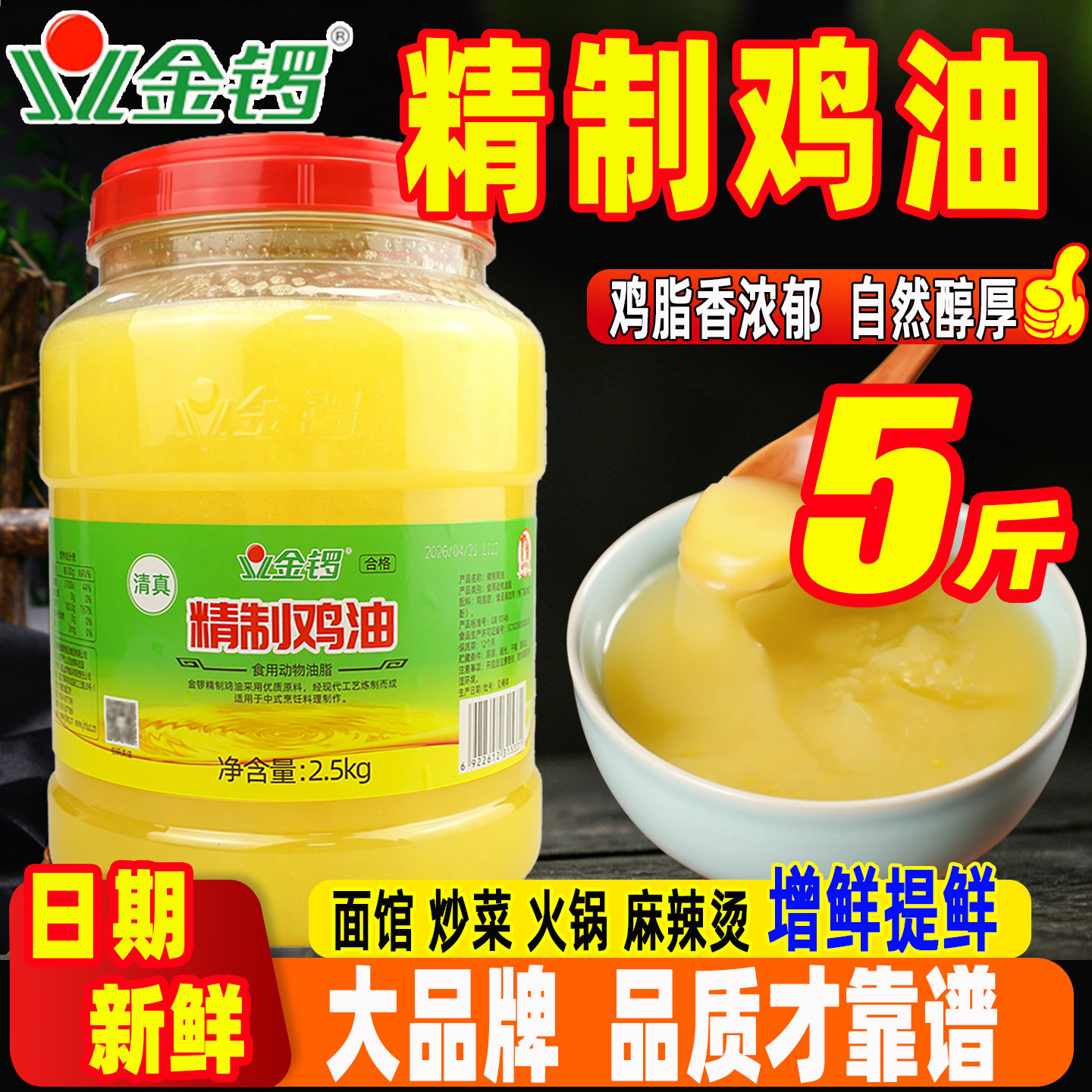 金锣鸡油商用食用提鲜家用炒菜馄饨米线火锅增香精制猪油纯鸡油