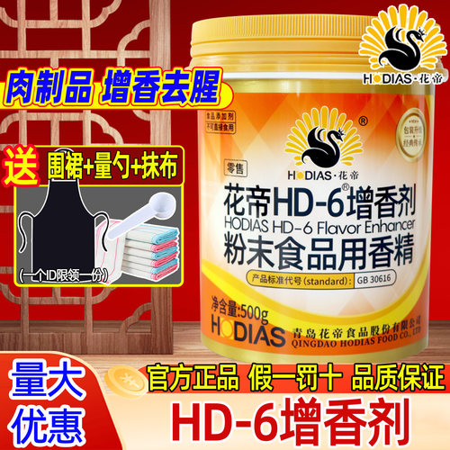 花帝hd增香剂乙基麦芽食品级去腥