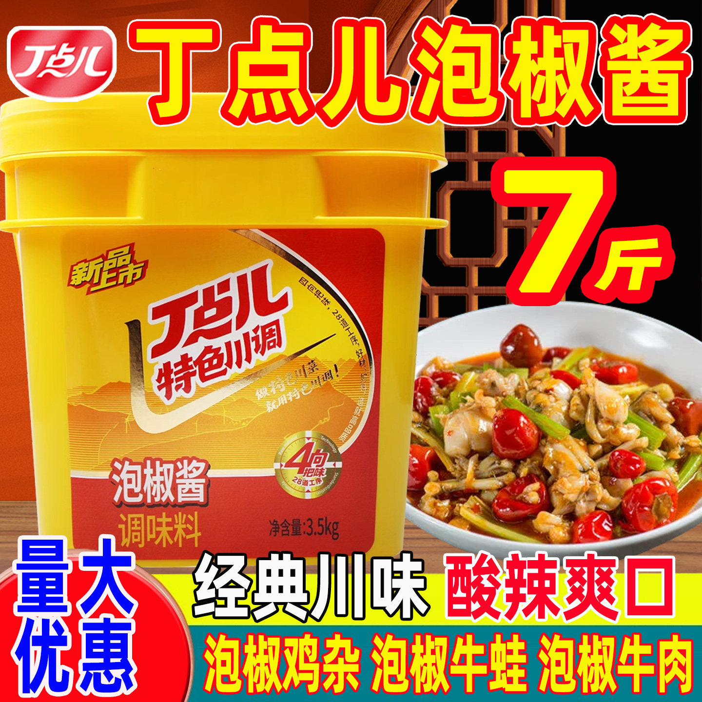 丁点儿正宗四川泡椒酱商用图片
