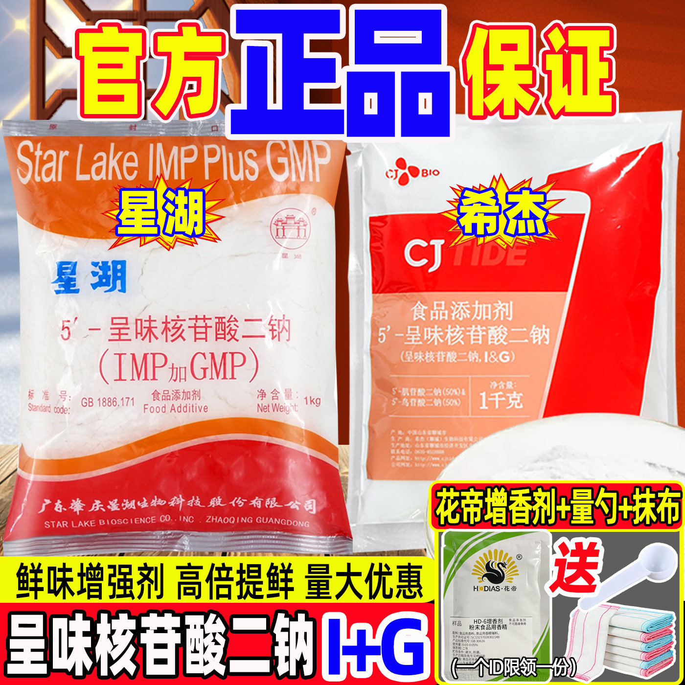 星湖希杰5呈味核苷酸二钠乙基麦芽酚食品级i+g高鲜精倍鲜味王商用,粮油调味/速食/干货/烘焙,特色/复合食品添加剂,淘宝优惠券,粉丝福利购,淘宝优惠卷