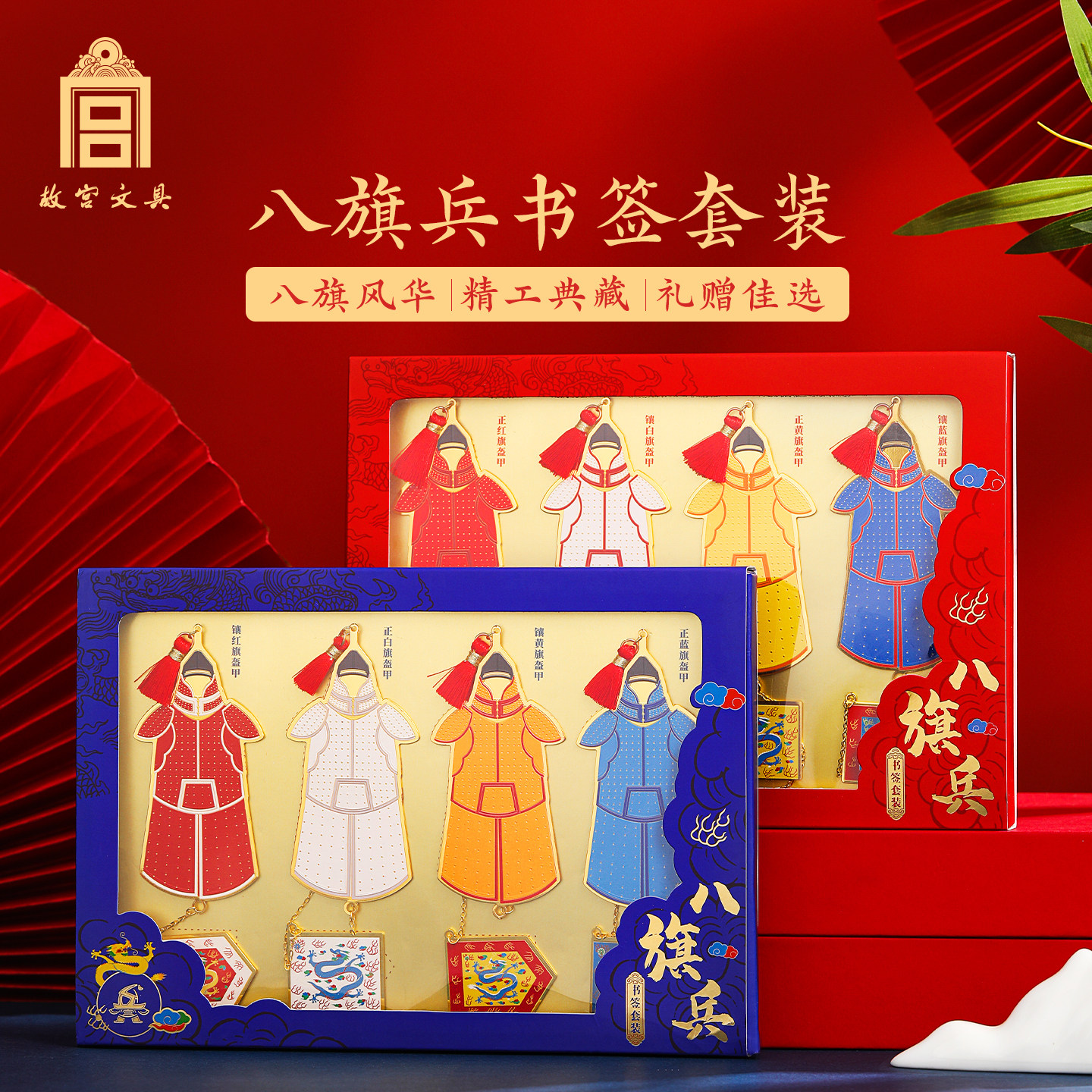 故宫文创八旗兵书签套装中国风金属书签礼盒高档毕业礼物伴手礼学生奖励礼物高颜值古典创意文具用品儿童礼物