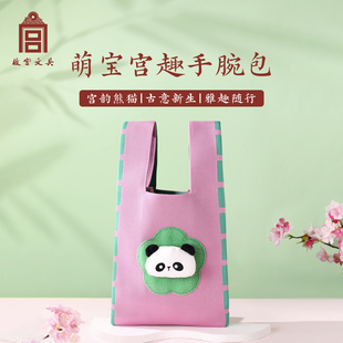 故宫文创萌宝宫趣手腕针织包手提小伶包大容量便当包儿童生日礼物
